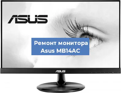 Замена конденсаторов на мониторе Asus MB14AC в Екатеринбурге